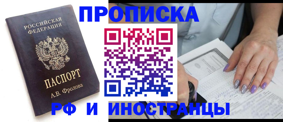 прописка в квартире в Магнитогорске